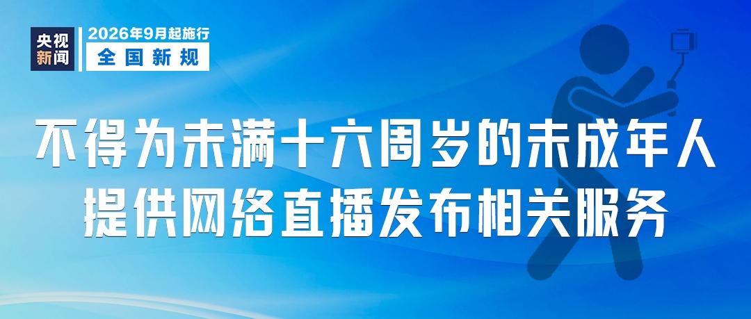 9月起,这些新规将影响你我生活! 9月起,这些新规将影响你我生活!