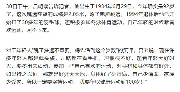 92岁中国大爷在韩国斩获跳远世界冠军,网友笑评:跳了多远不重要,得先活到这个岁数 92岁中国大爷在韩国斩获跳远世界冠军,网友笑评:跳了多远不重要,得先活到这个岁数
