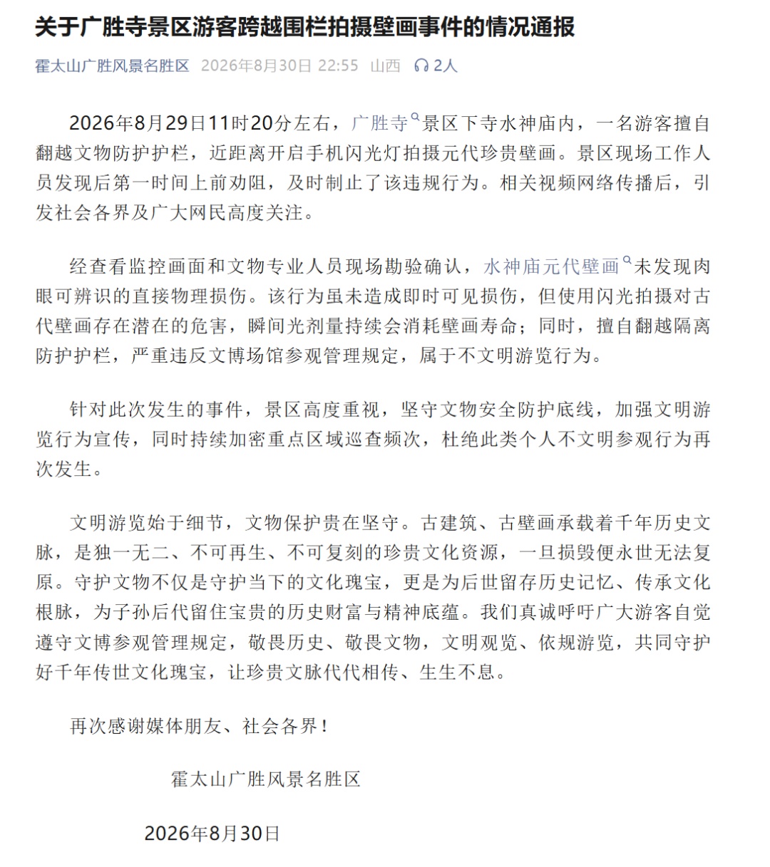 一男子无视告示牌跨越护栏,开闪光灯拍摄古壁画,山西广胜寺发布通报 一男子无视告示牌跨越护栏,开闪光灯拍摄古壁画,山西广胜寺发布通报
