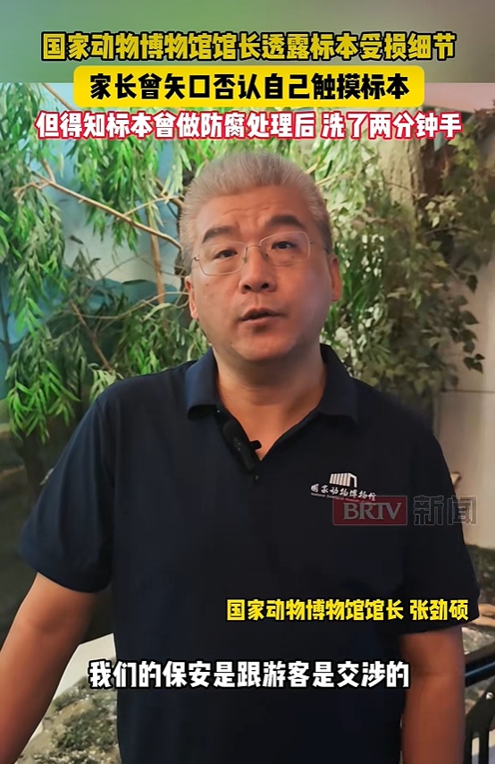 损坏珍贵标本,带孩子游客拒不承认,更多细节曝光 损坏珍贵标本,带孩子游客拒不承认,更多细节曝光