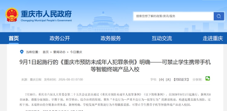 多地出台法规禁止学生带手机入校,具体怎么执行? 多地出台法规禁止学生带手机入校,具体怎么执行?