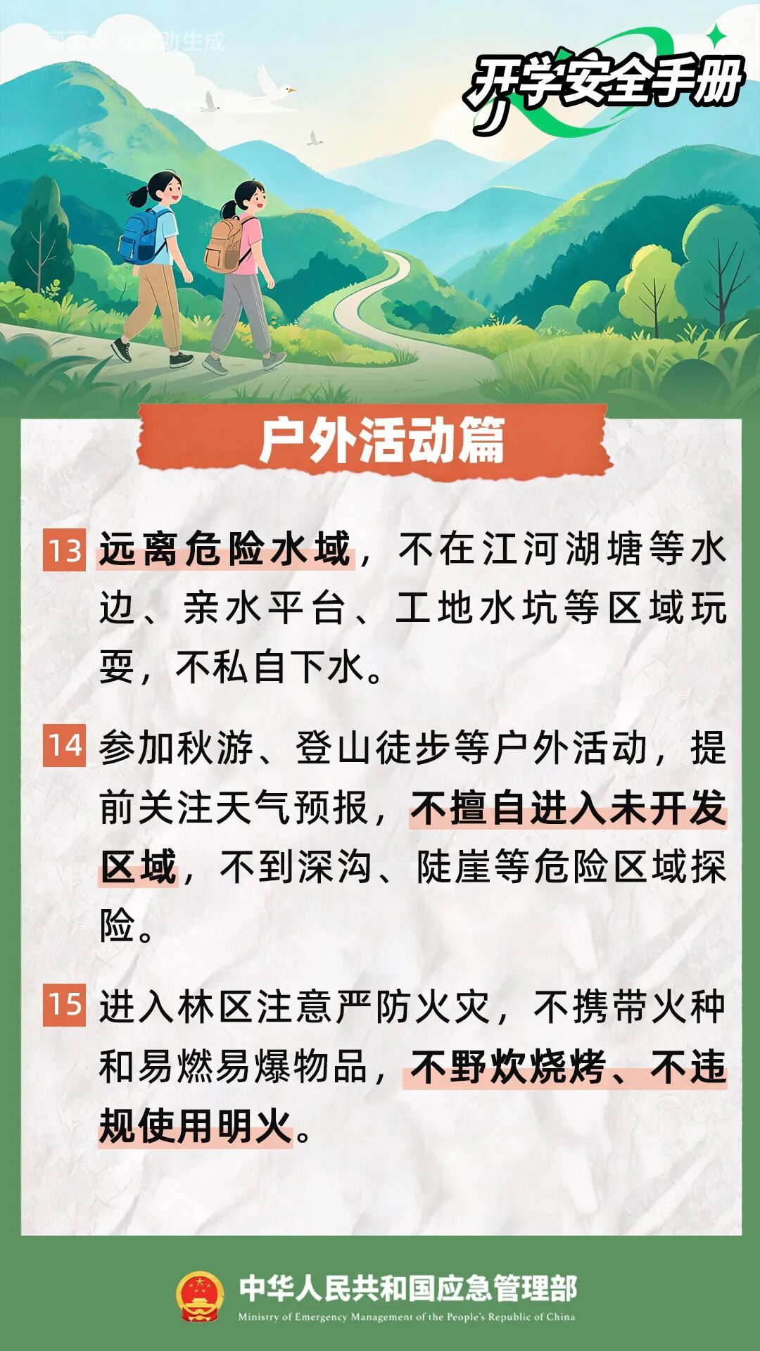 9月1日河北中小学正式开学!这些请一定告诉孩子→ 9月1日河北中小学正式开学!这些请一定告诉孩子→
