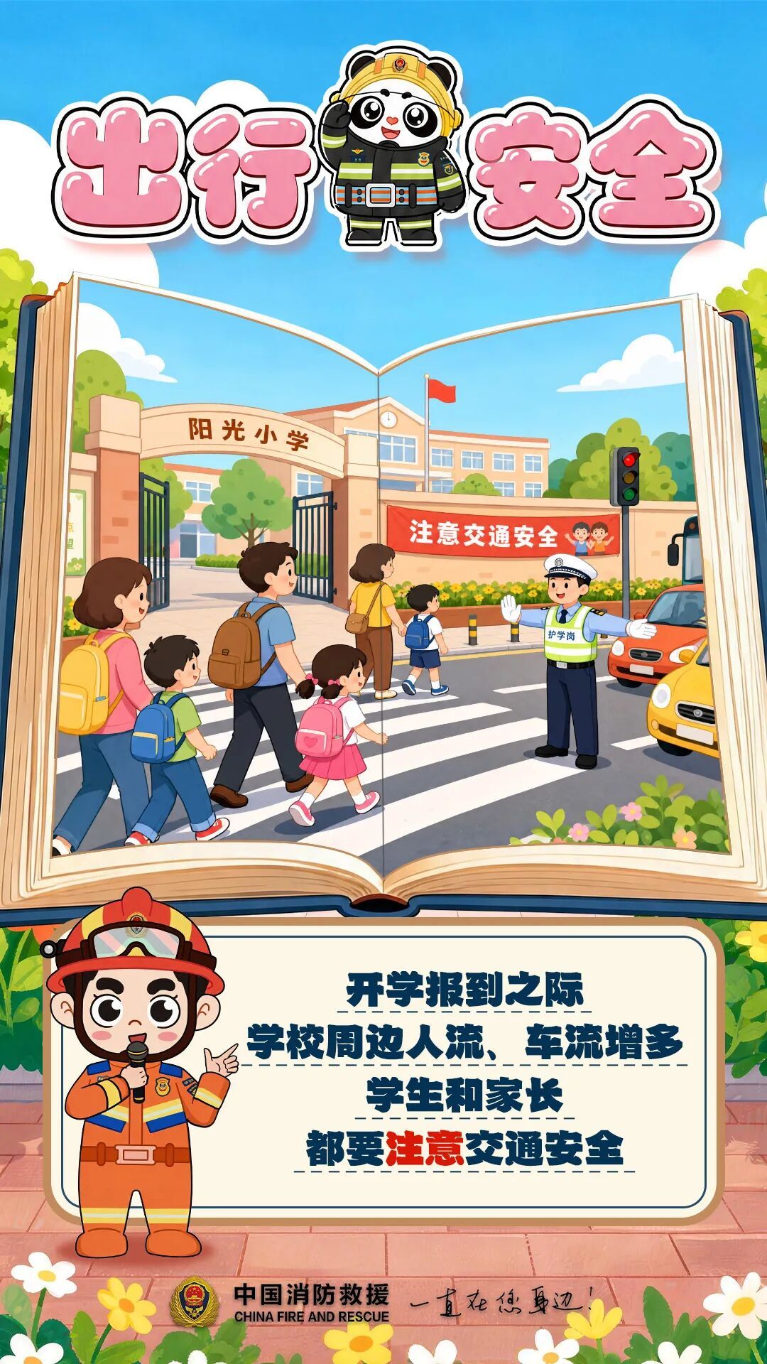 2026年秋季学期六项安全提示,请查收→ 2026年秋季学期六项安全提示,请查收→