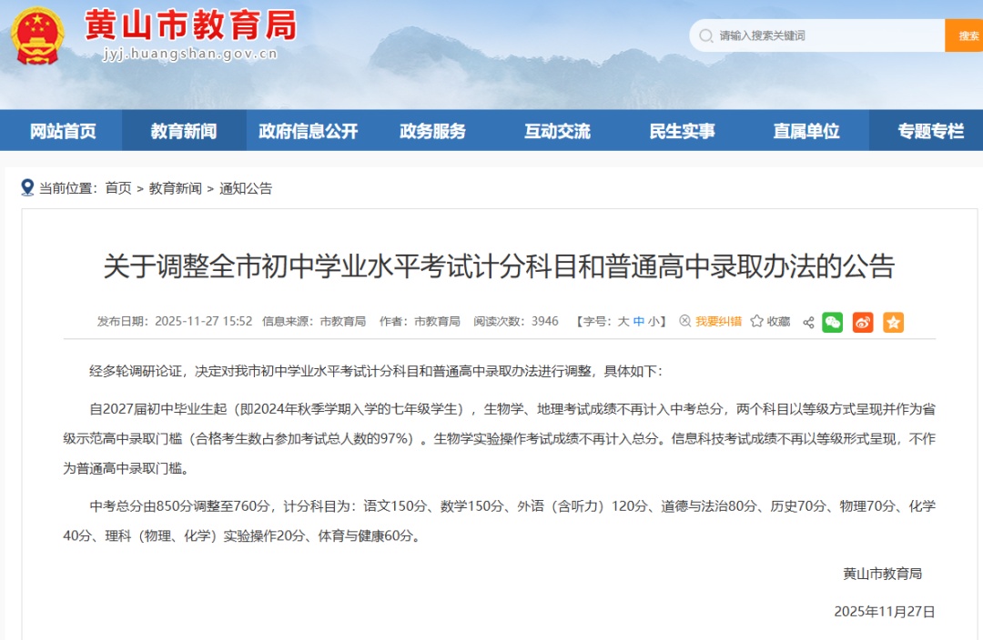 最新调整,又一地宣布生物地理不计入中考总分 最新调整,又一地宣布生物地理不计入中考总分