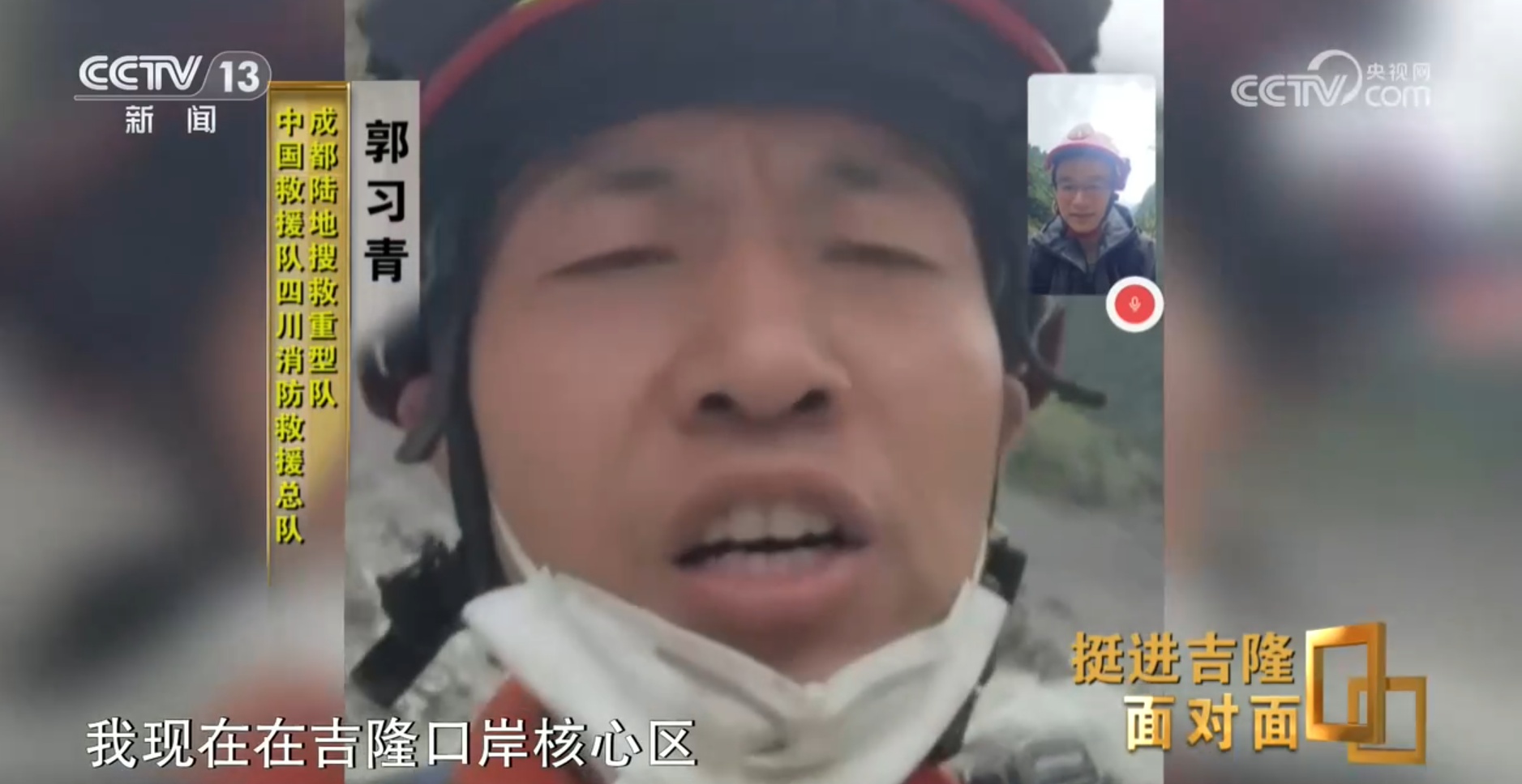 面对面丨徒步翻山挺进吉隆 一线救援人员解析任务难点