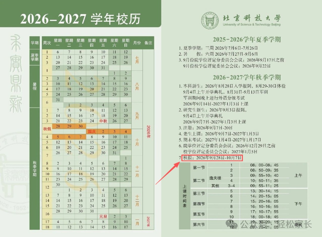 多所学校宣布：中秋、国庆连放13天