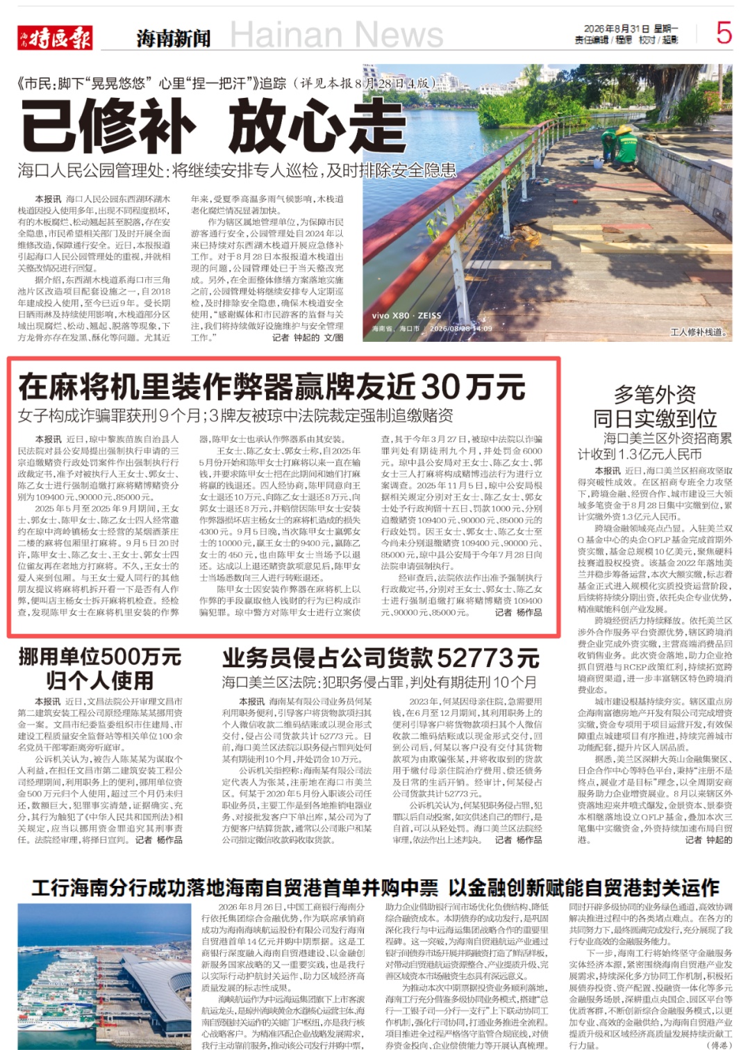 琼中一女子在麻将机里装作弊器赢近30万获刑!同桌3牌友被强制追缴赌资 琼中一女子在麻将机里装作弊器赢近30万获刑!同桌3牌友被强制追缴赌资