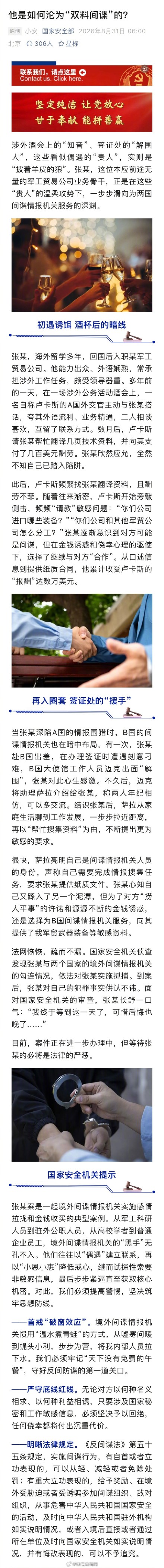 军工贸易公司骨干如何沦为双料间谍? 军工贸易公司骨干如何沦为双料间谍?