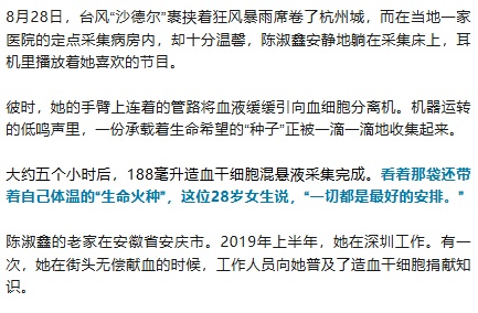 28岁安徽姑娘请假捐赠造血干细胞帮助陌生人!公司老板:全力支持 28岁安徽姑娘请假捐赠造血干细胞帮助陌生人!公司老板:全力支持
