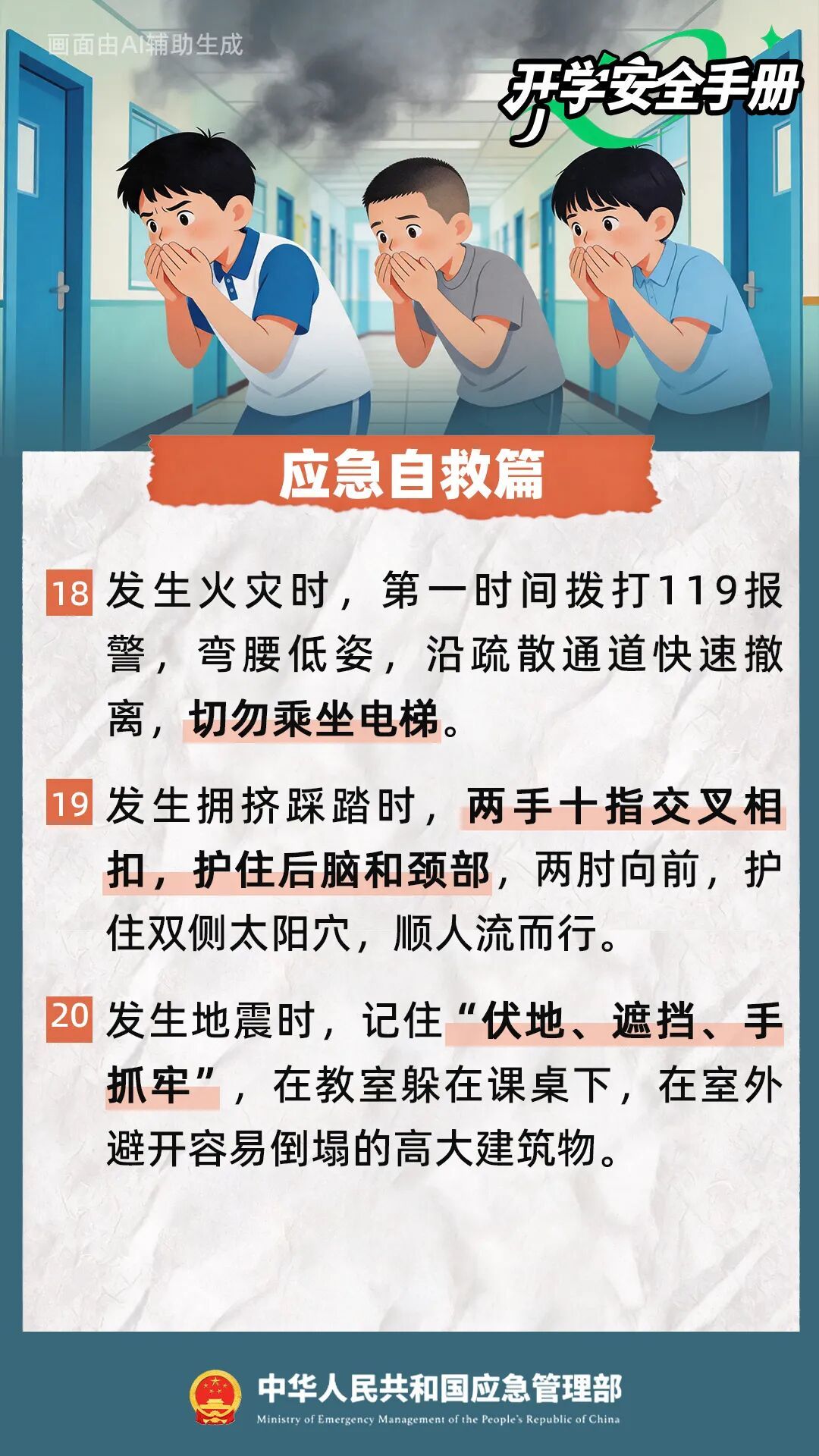 9月1日河北中小学正式开学!这些请一定告诉孩子→ 9月1日河北中小学正式开学!这些请一定告诉孩子→
