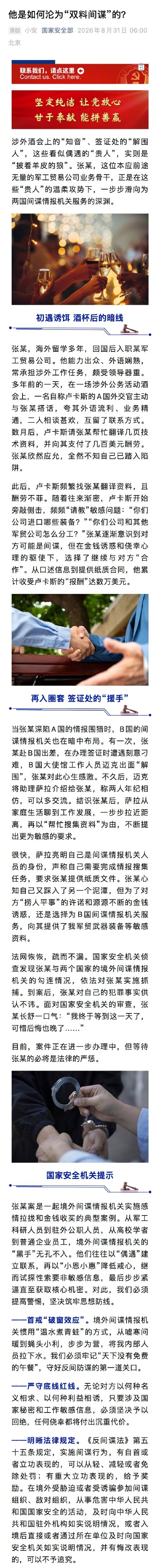 军工贸易公司骨干成双料间谍被抓 军工贸易公司骨干成双料间谍被抓