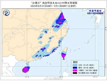 台风“沙德尔”,或再次加强! 台风“沙德尔”,或再次加强!