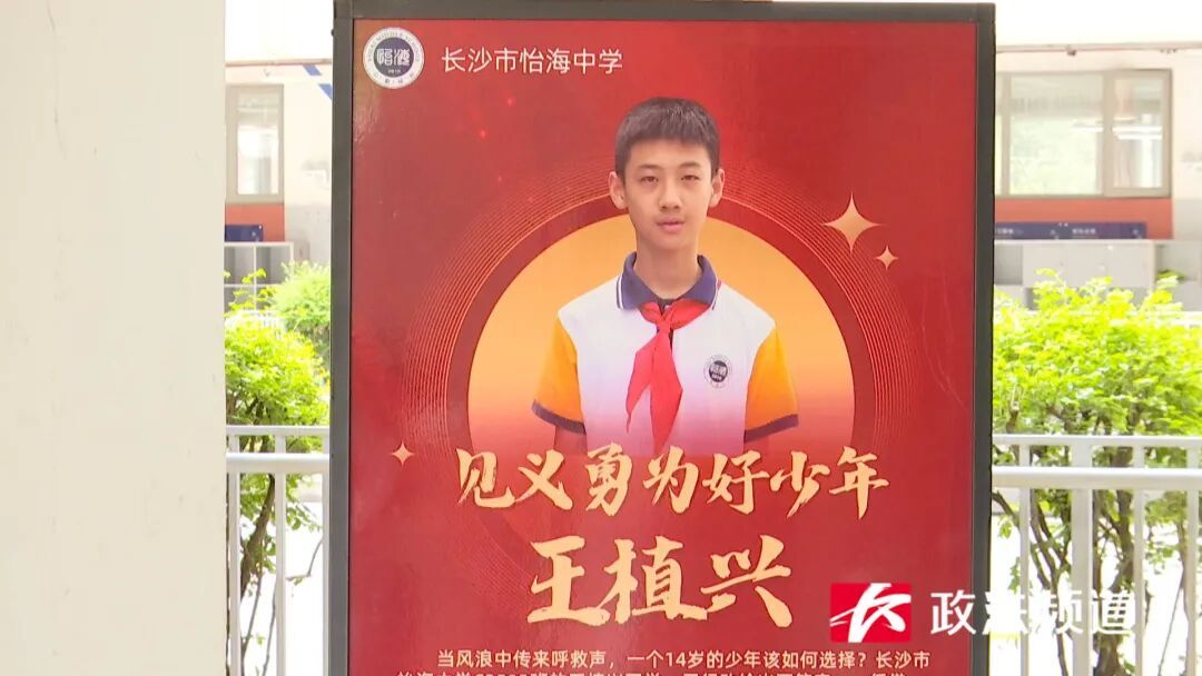 开学第一天，长沙14岁少年王植兴获表彰！暑假在广东惠州智救溺水一家三口