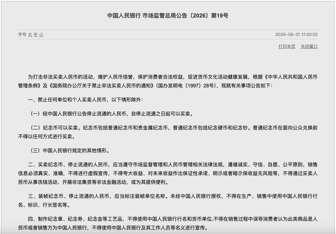 事关人民币!9月1日起实施 事关人民币!9月1日起实施