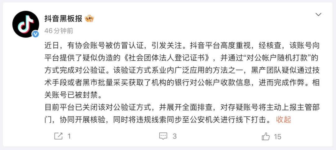 假“四川省记协”，封了！警方已介入