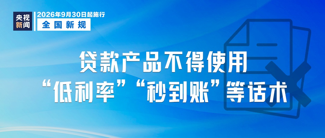 9月起,这些新规将影响你我生活! 9月起,这些新规将影响你我生活!