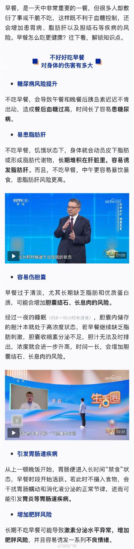 不好好吃早餐真的很伤身体 不好好吃早餐真的很伤身体