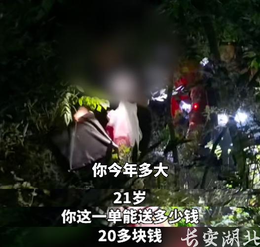 凌晨送外卖被导航导进深山,“再不送成功就亏大了”,警方用两小时将其救下 凌晨送外卖被导航导进深山,“再不送成功就亏大了”,警方用两小时将其救下
