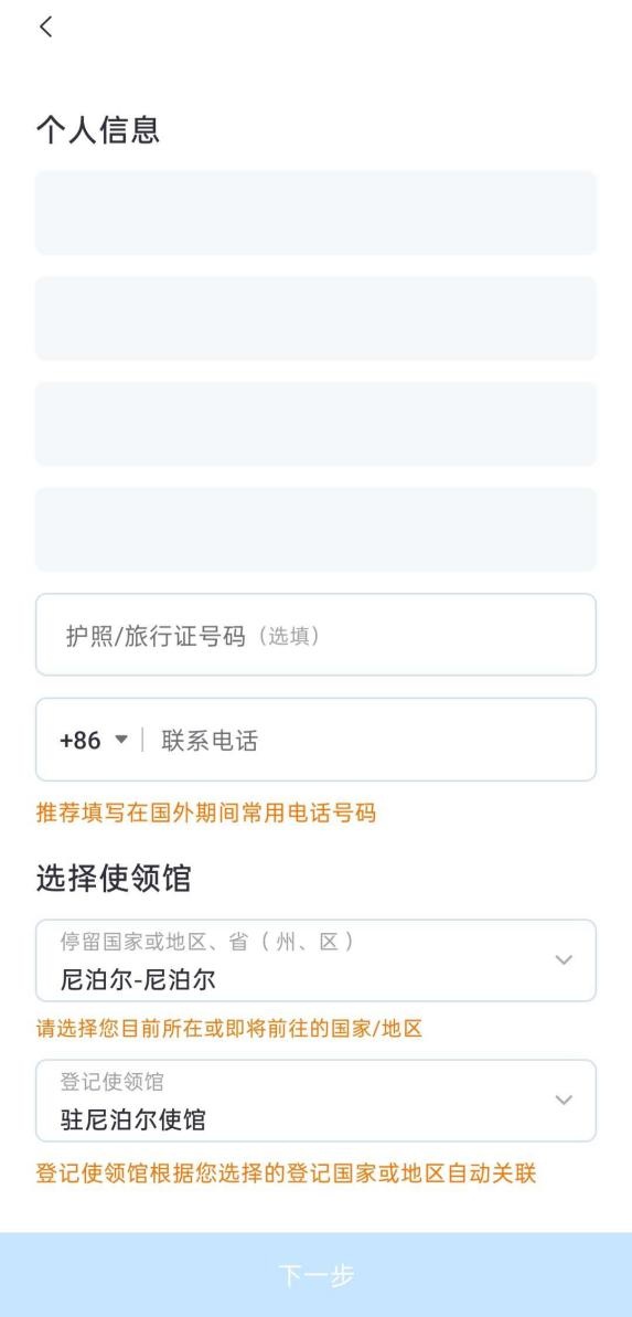 中使馆转发尼泊尔有关救援信息,再次提醒中国公民进行“海外公民登记” 中使馆转发尼泊尔有关救援信息,再次提醒中国公民进行“海外公民登记”