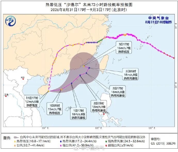 “沙德尔”或将复活：已于今日17时再度加强为热带低压，并可能发展为热带风暴，福建、广东、台湾、海南等地局地将有大暴雨