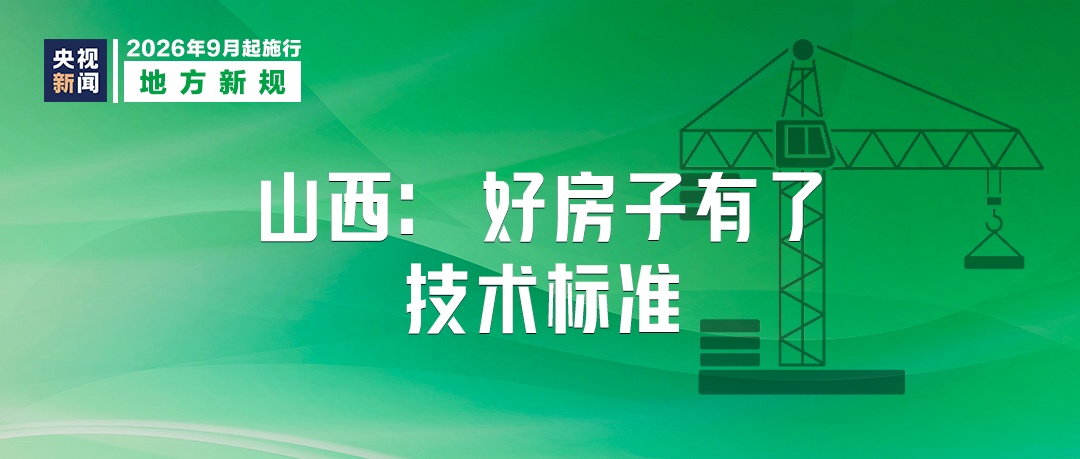 9月起,这些新规将影响你我生活! 9月起,这些新规将影响你我生活!