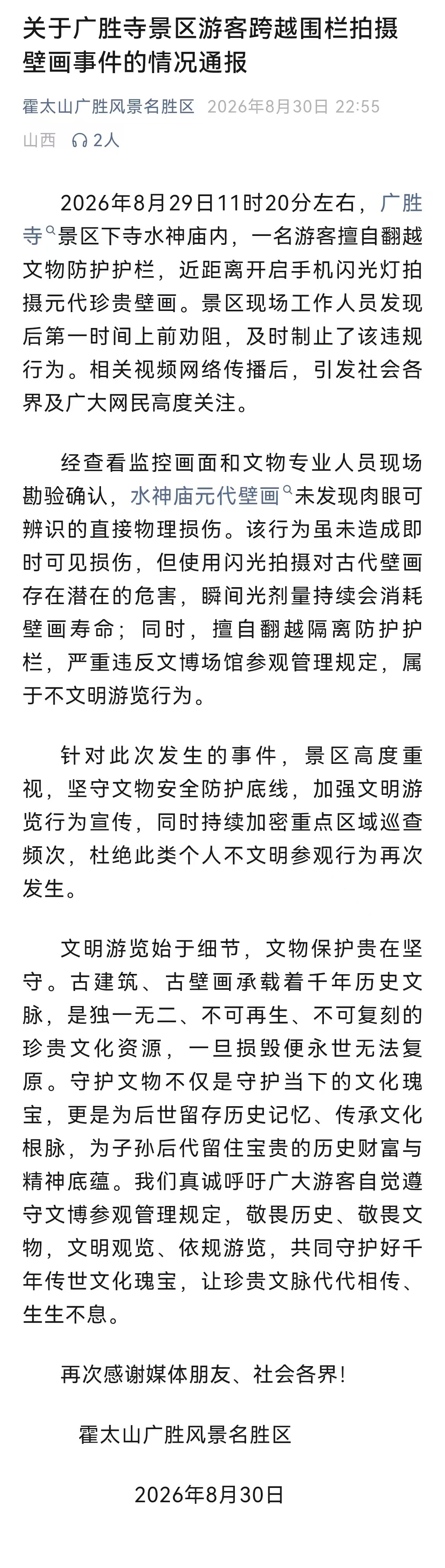 游客跨越围栏拍摄壁画？景区通报