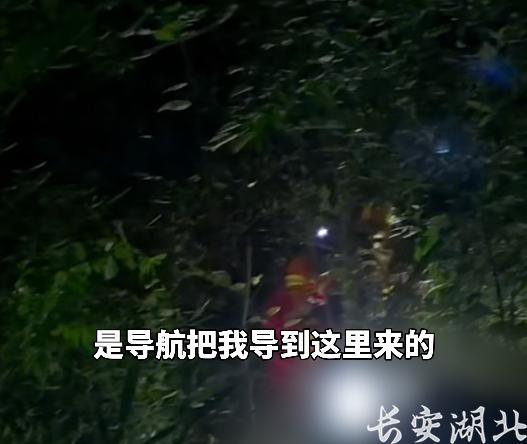 凌晨送外卖被导航导进深山,“再不送成功就亏大了”,警方用两小时将其救下 凌晨送外卖被导航导进深山,“再不送成功就亏大了”,警方用两小时将其救下