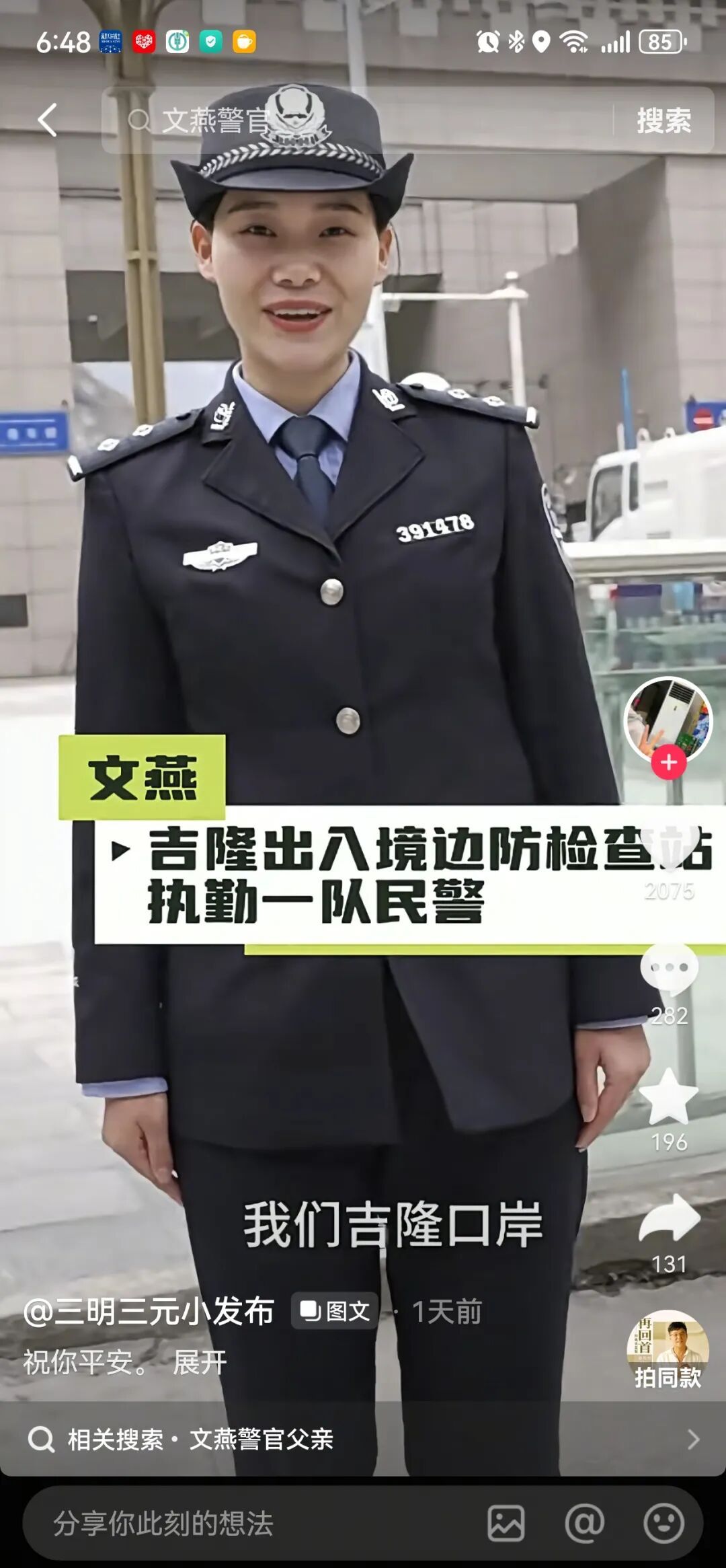 “希望有奇迹出现,我们都很想你”——重庆90后失联女警文燕,全网都在等你回来! “希望有奇迹出现,我们都很想你”——重庆90后失联女警文燕,全网都在等你回来!