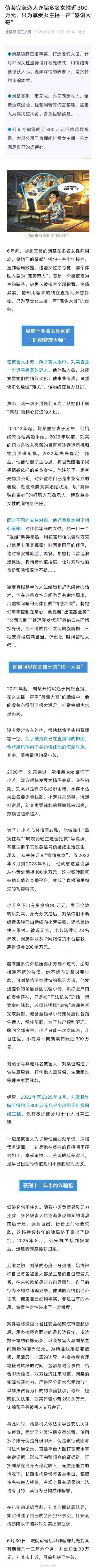 男子伪造离异人设 诈骗多名女性近300万 男子伪造离异人设 诈骗多名女性近300万