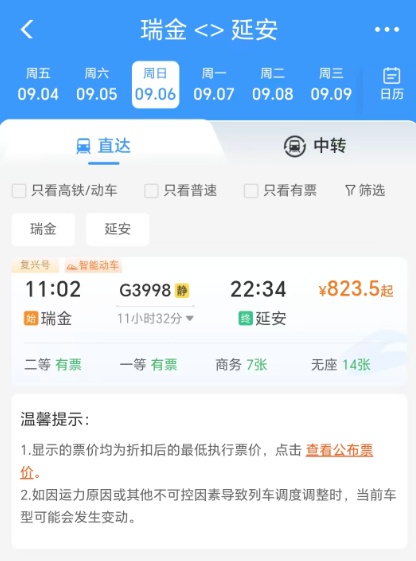 瑞金⇌延安,两大革命圣地首开直达高铁!9月6日起开行 瑞金⇌延安,两大革命圣地首开直达高铁!9月6日起开行