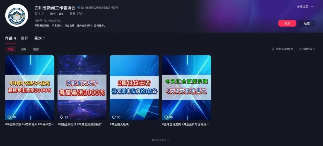 假“四川省记协”，封了！警方已介入