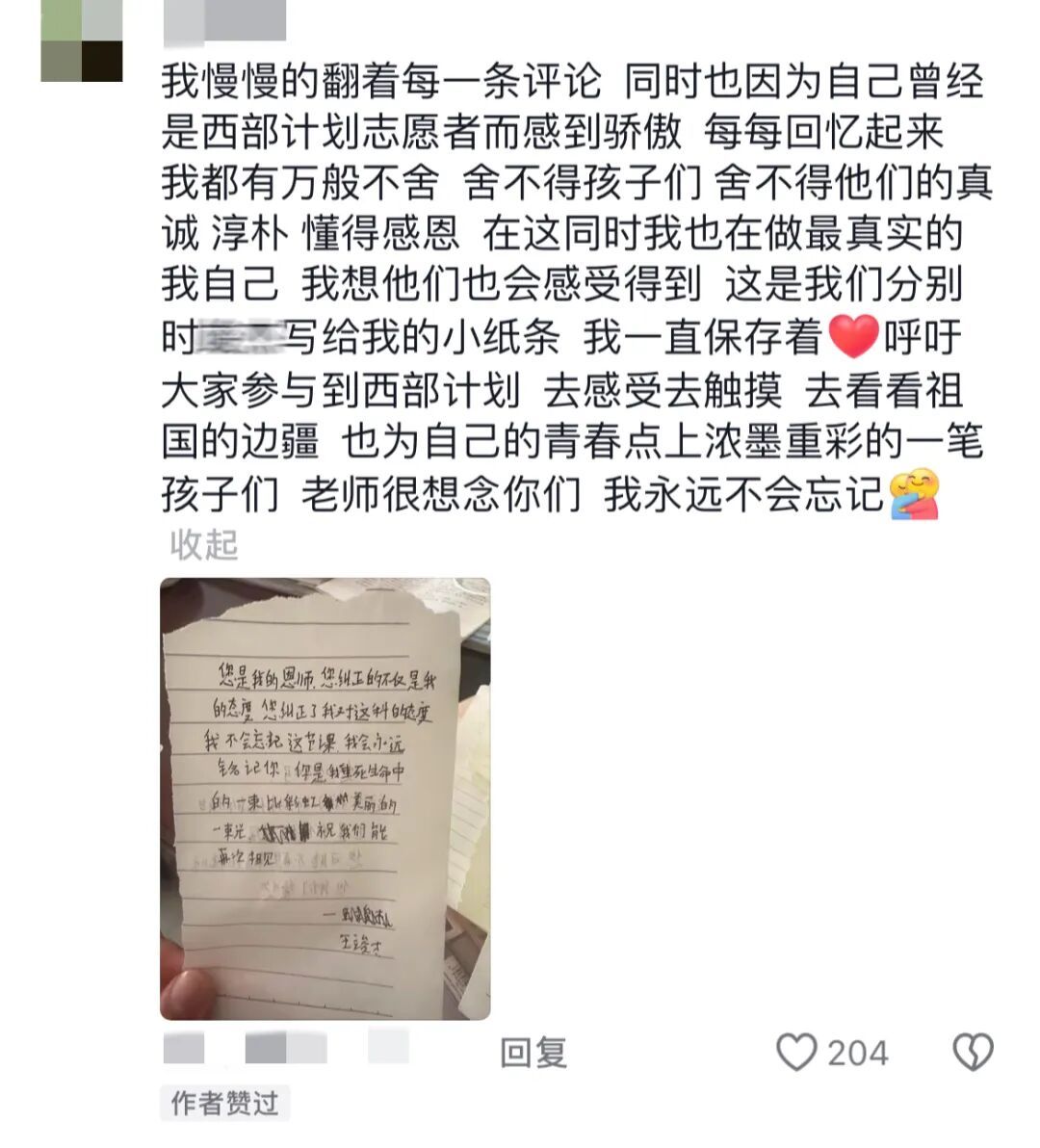 被反复打开又折上的纸条里面，藏着她满满的爱……