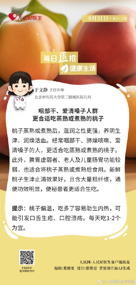 咽部干、爱清嗓子人群更合适吃蒸熟或煮熟的桃子 咽部干、爱清嗓子人群更合适吃蒸熟或煮熟的桃子