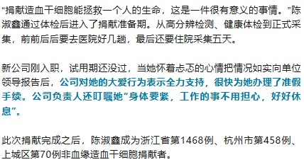 28岁安徽姑娘请假捐赠造血干细胞帮助陌生人!公司老板:全力支持 28岁安徽姑娘请假捐赠造血干细胞帮助陌生人!公司老板:全力支持