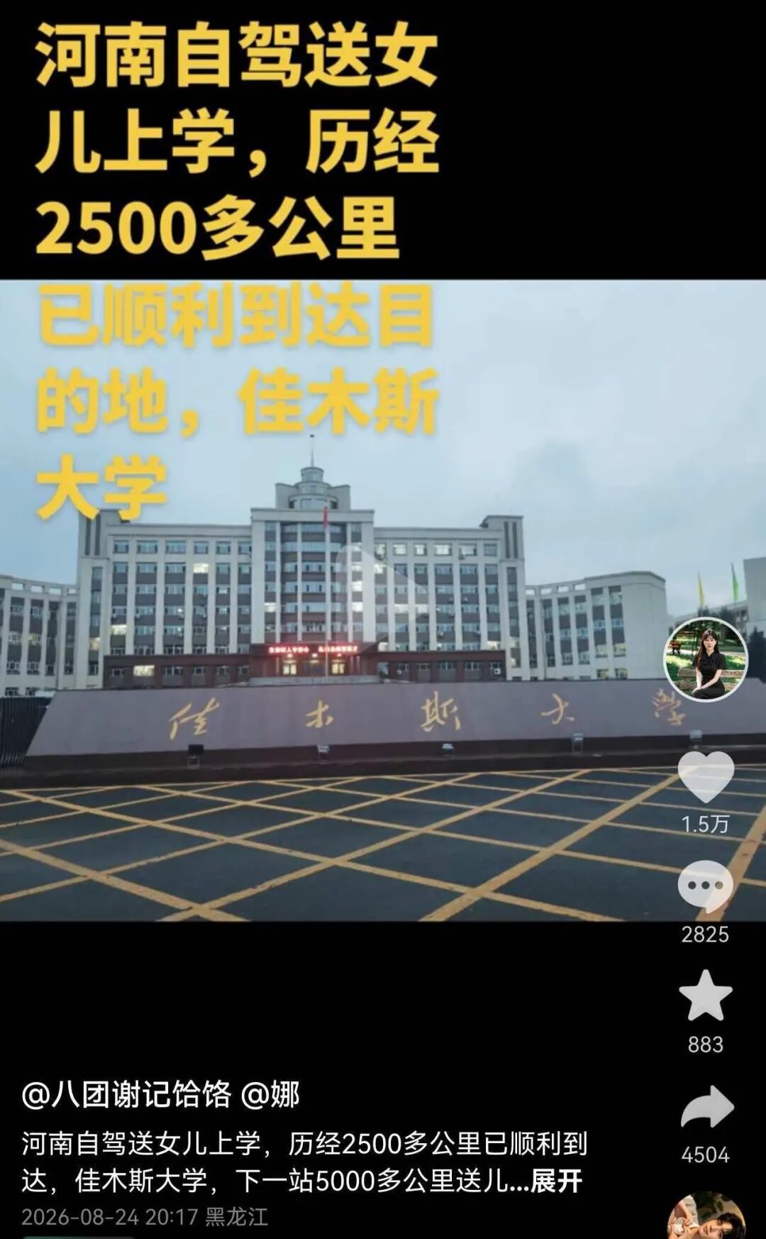 河南父亲自驾上万公里送龙凤胎到祖国东西两端上大学:女儿去黑龙江佳木斯,儿子去新疆图木舒克,自带锅碗瓢盆沿途露营 河南父亲自驾上万公里送龙凤胎到祖国东西两端上大学:女儿去黑龙江佳木斯,儿子去新疆图木舒克,自带锅碗瓢盆沿途露营