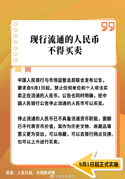 关注!9月新规施行! 关注!9月新规施行!