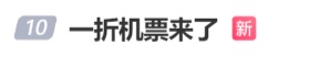 1折！机票价格大跳水，专家：还会下跌