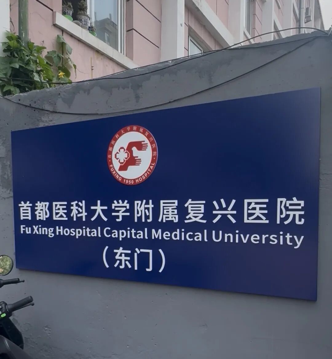 北京这条断头路正式打通！以后看病就医方便多了
