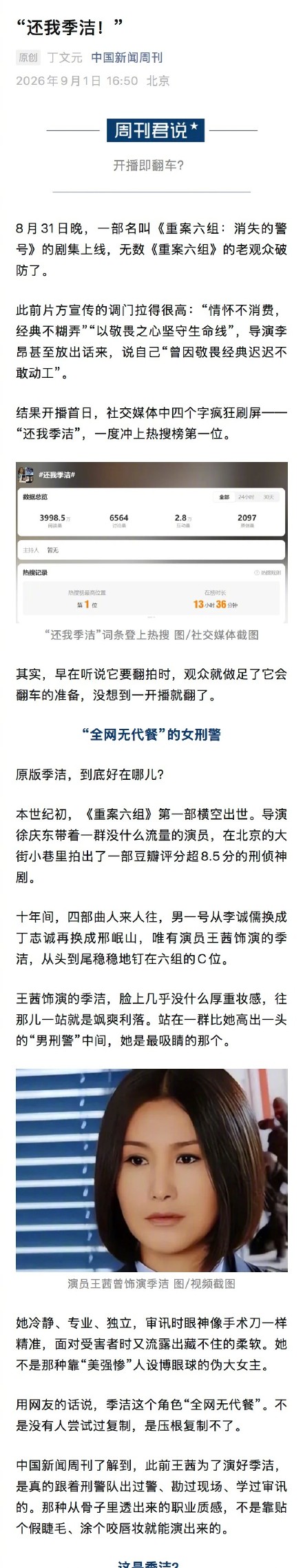 李沐宸版季洁观众为何不买账