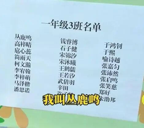“子涵梓萱”时代已经过去，各地一年级新生报到，老师：班级重名率大幅下降