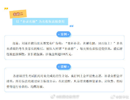 转发周知!新生入学季警惕这4类诈骗 转发周知!新生入学季警惕这4类诈骗