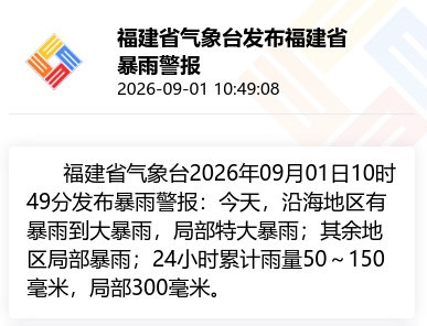 台风“沙德尔”复活,调头回来了!福建预警升级,将迎来暴雨、大暴雨、局部特大暴雨 台风“沙德尔”复活,调头回来了!福建预警升级,将迎来暴雨、大暴雨、局部特大暴雨