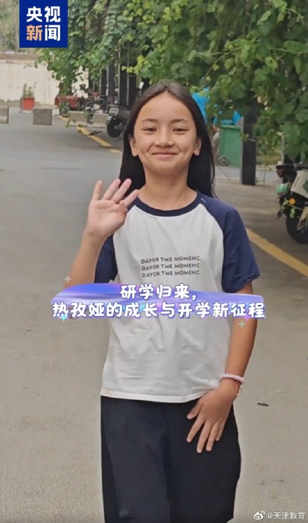 曾在天津红了眼眶的新疆女孩 如今已研学归来……