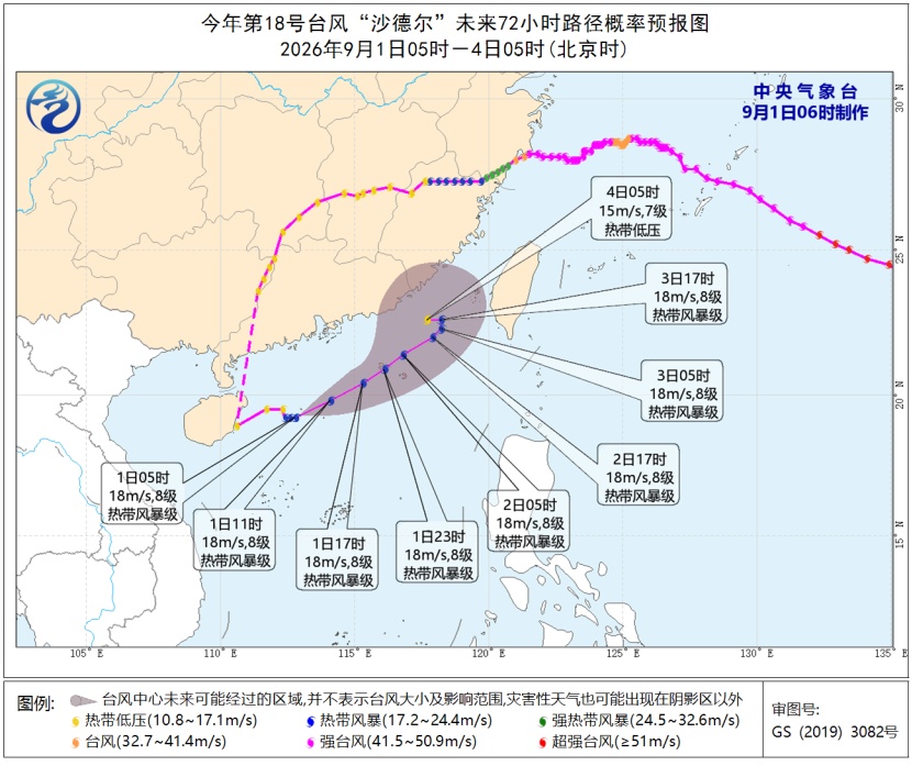“沙德尔”再度加强为台风!最新路径→ “沙德尔”再度加强为台风!最新路径→