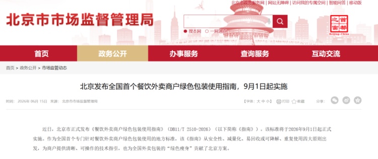 别再大盒套小盒！今天起，北京的外卖包装有这些变化