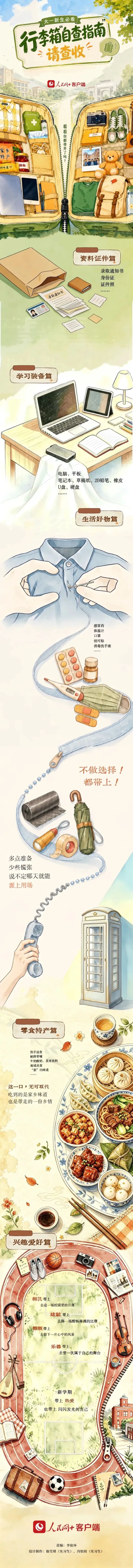 新生必看!行李箱“自查指南”请查收→ 新生必看!行李箱“自查指南”请查收→
