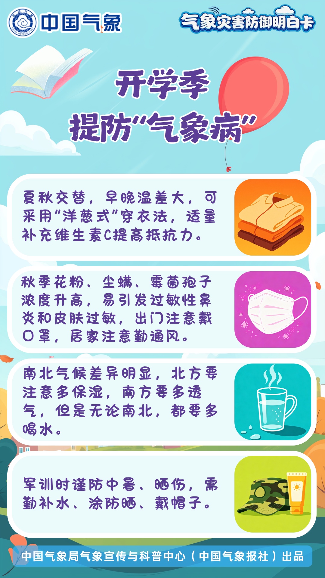 台风来了怎么办?暴雨预警怎么看?你的开学“天气包”来了! 台风来了怎么办?暴雨预警怎么看?你的开学“天气包”来了!