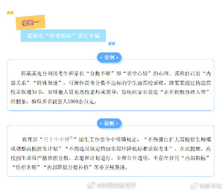 转发周知!新生入学季警惕这4类诈骗 转发周知!新生入学季警惕这4类诈骗