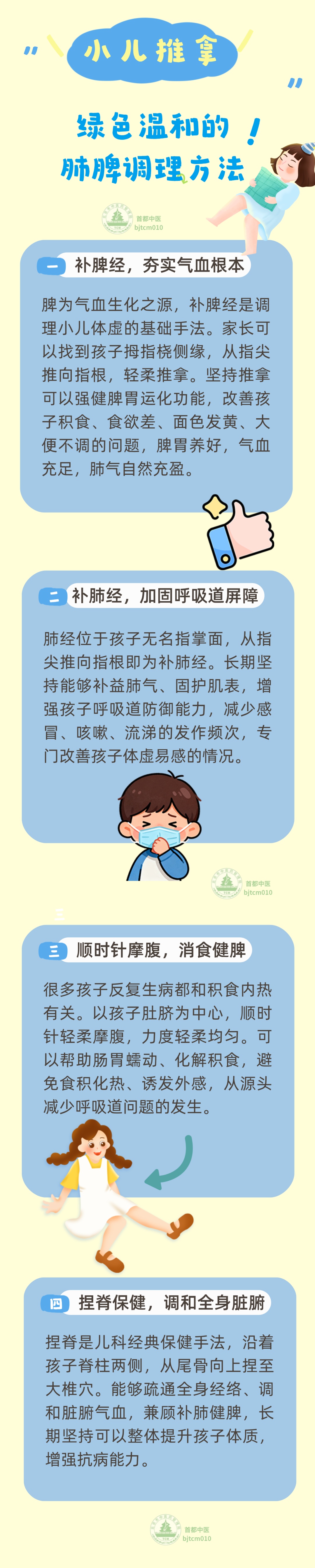 孩子反复感冒咳嗽，退烧是帮孩子“灭火”，补肺健脾才是帮孩子“防火”！