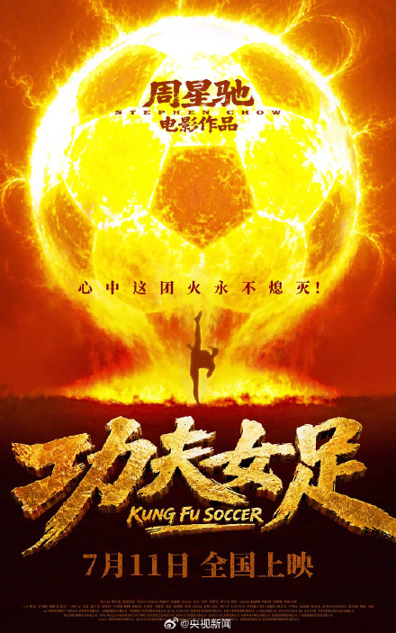 2026暑期档电影票房124.98亿 《功夫女足》票房第一 2026暑期档电影票房124.98亿 《功夫女足》票房第一